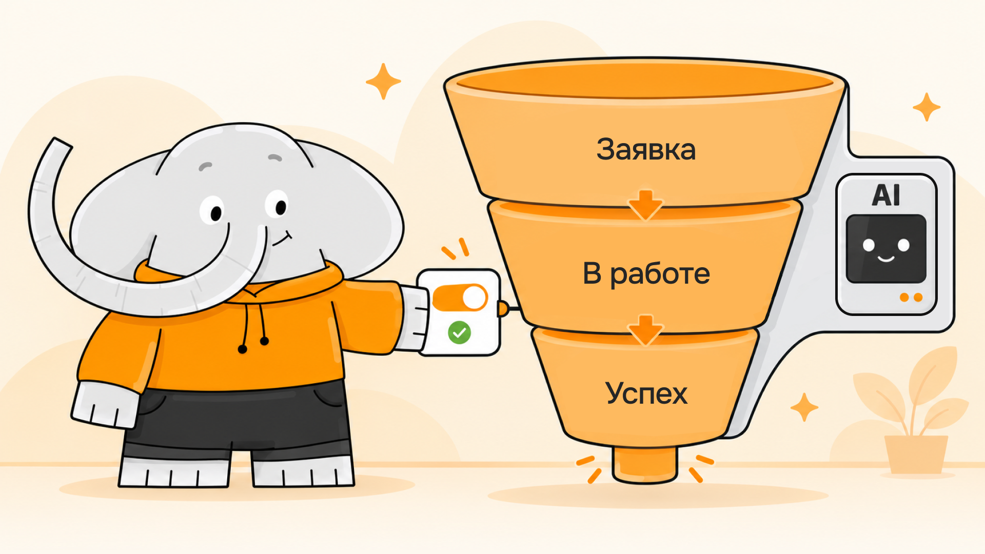 Как настроить воронку продаж в amoCRM самостоятельно: этапы, пример, автозадачи 