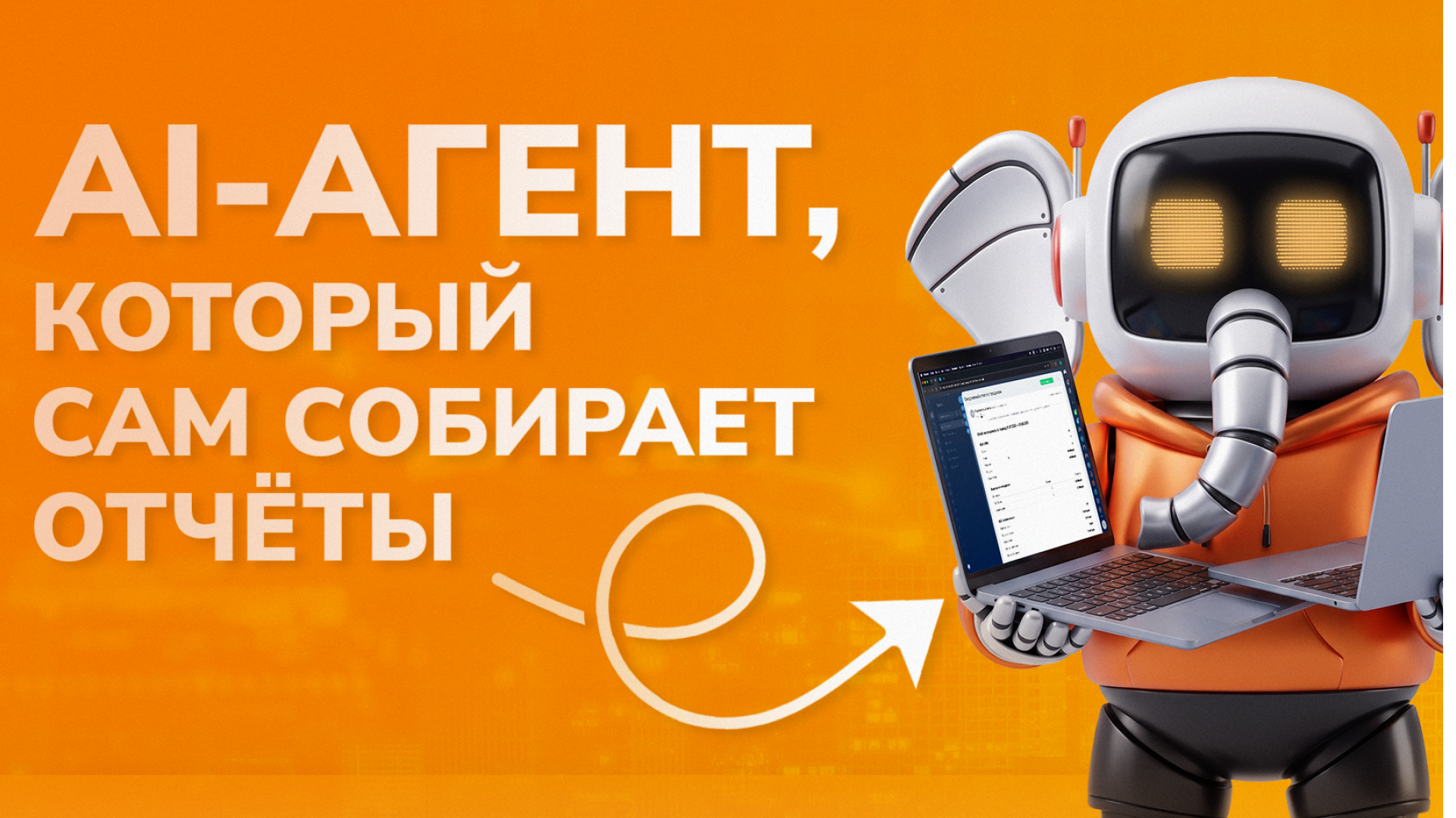 Как автоматизировать ежедневную отчетность в продажах без кода