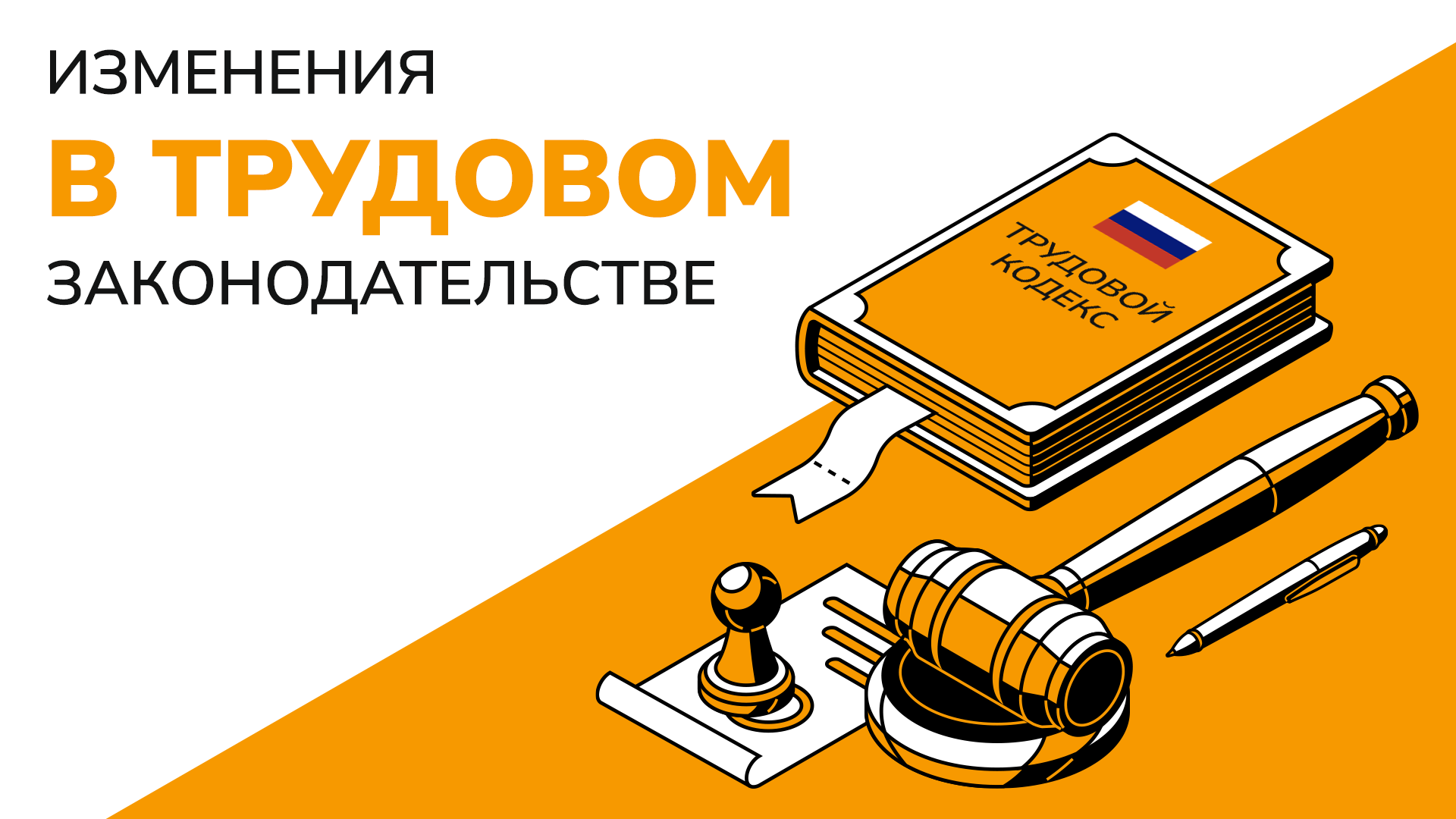 Трудовые новации сентября изменения в расчётах компенсациях и правах работников